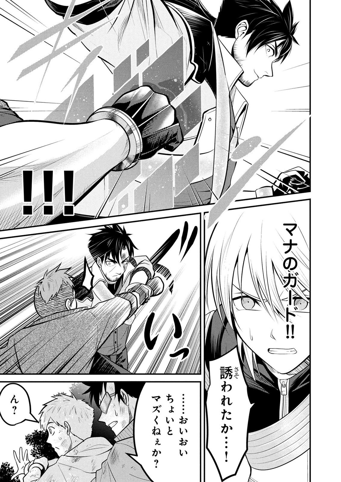 Densetsu no Ossan, Dungeon Haishinsha ni Naru Chapter 16 7ページ