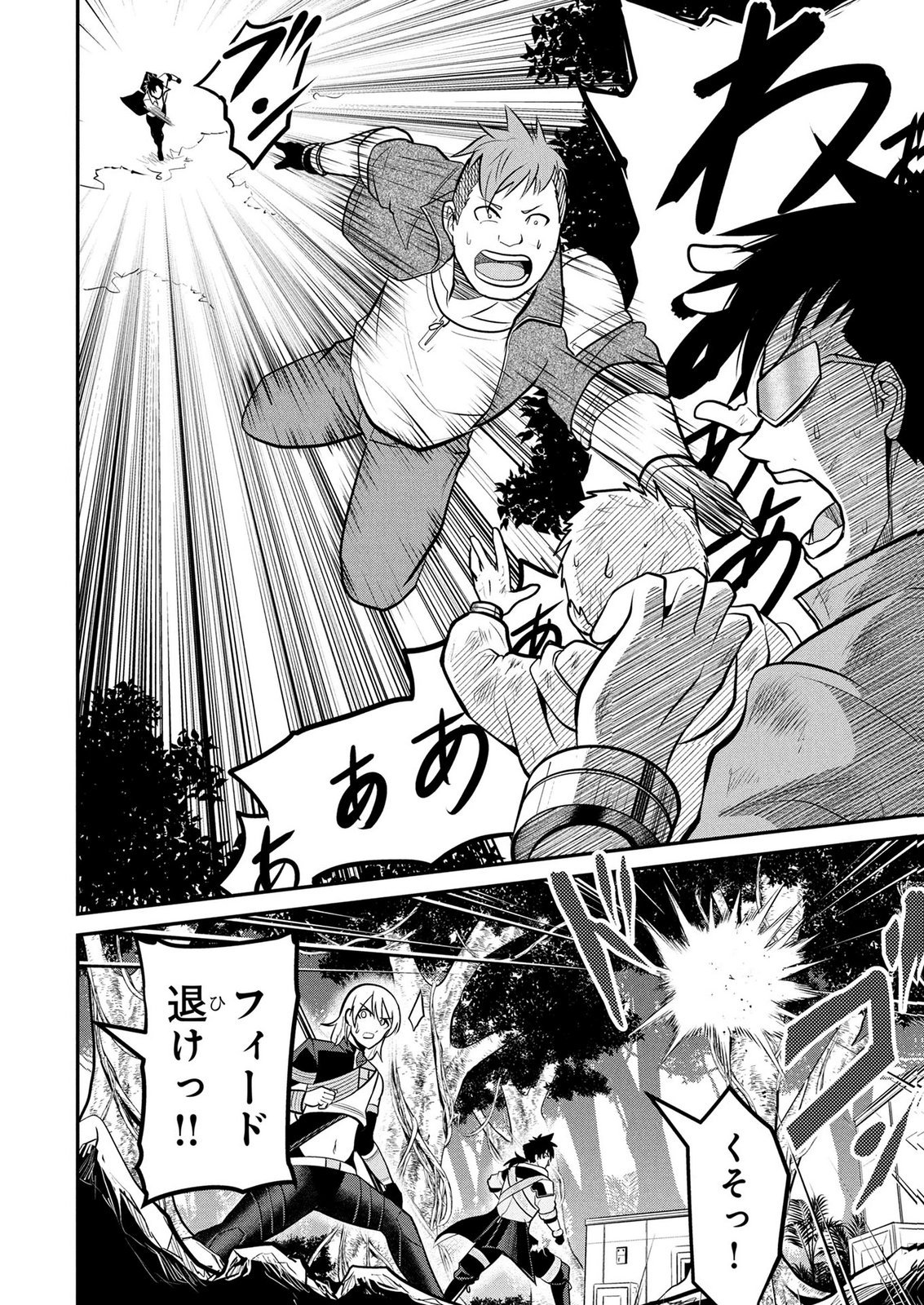 Densetsu no Ossan, Dungeon Haishinsha ni Naru Chapter 16 8ページ