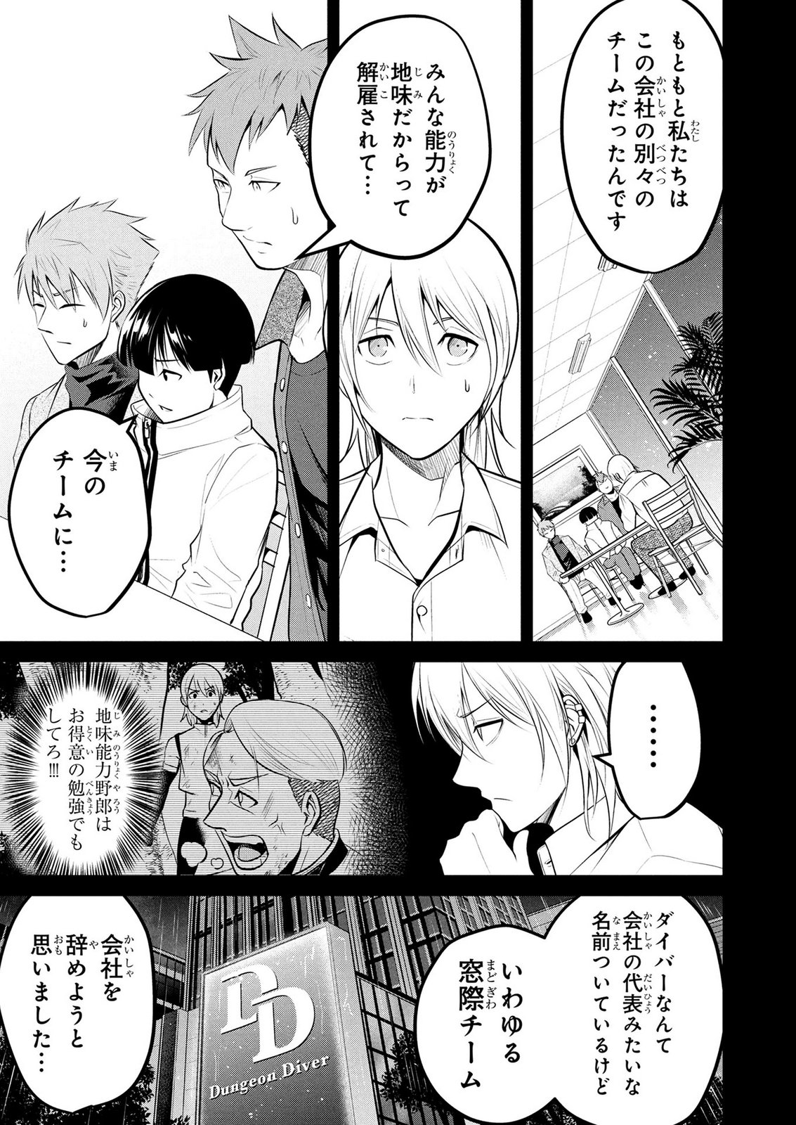 Densetsu no Ossan, Dungeon Haishinsha ni Naru Chapter 17 1ページ