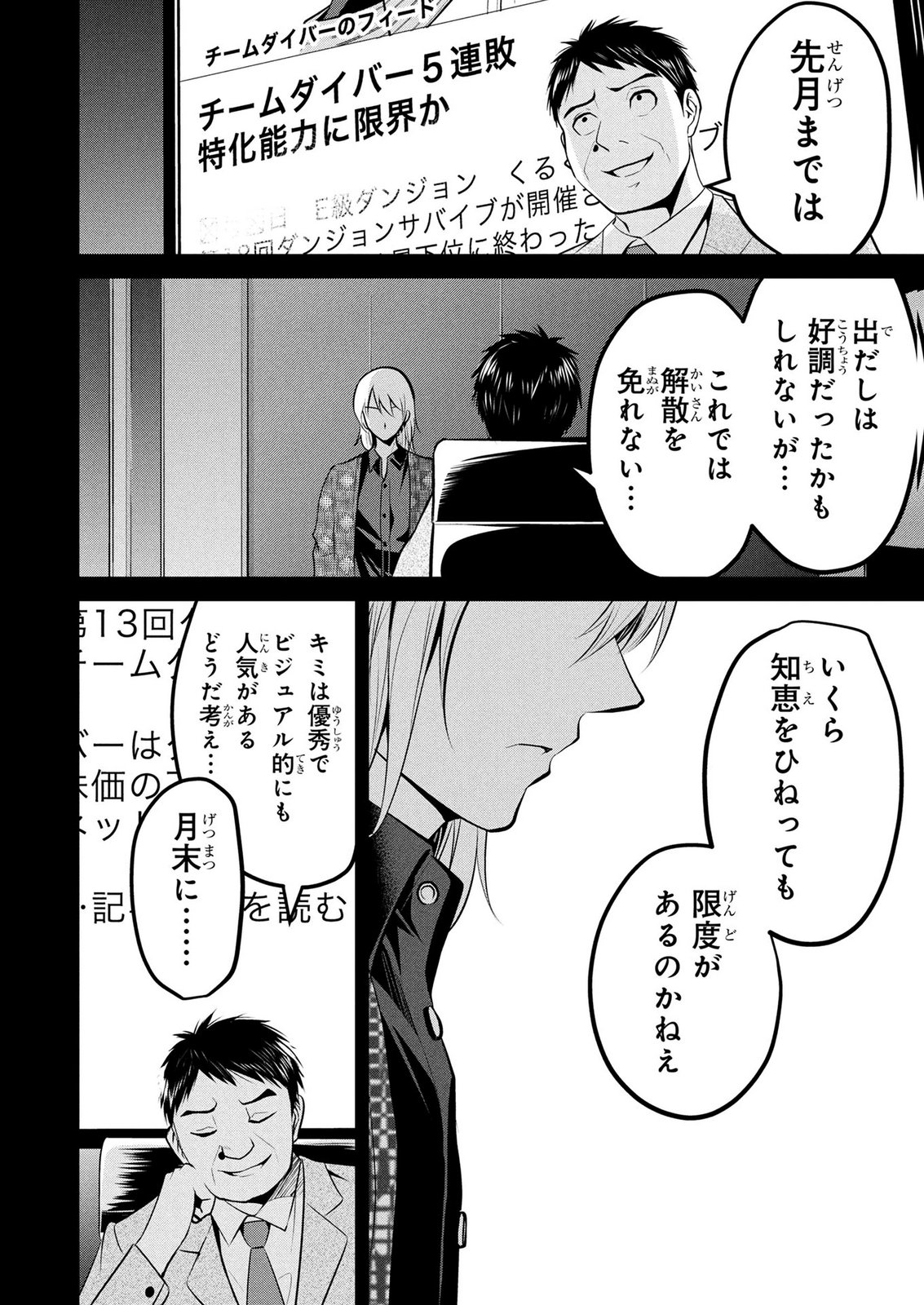 Densetsu no Ossan, Dungeon Haishinsha ni Naru Chapter 17 12ページ