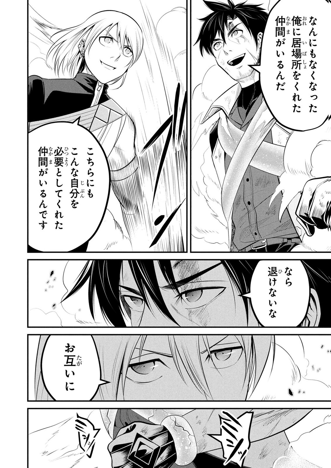 Densetsu no Ossan, Dungeon Haishinsha ni Naru Chapter 17 16ページ
