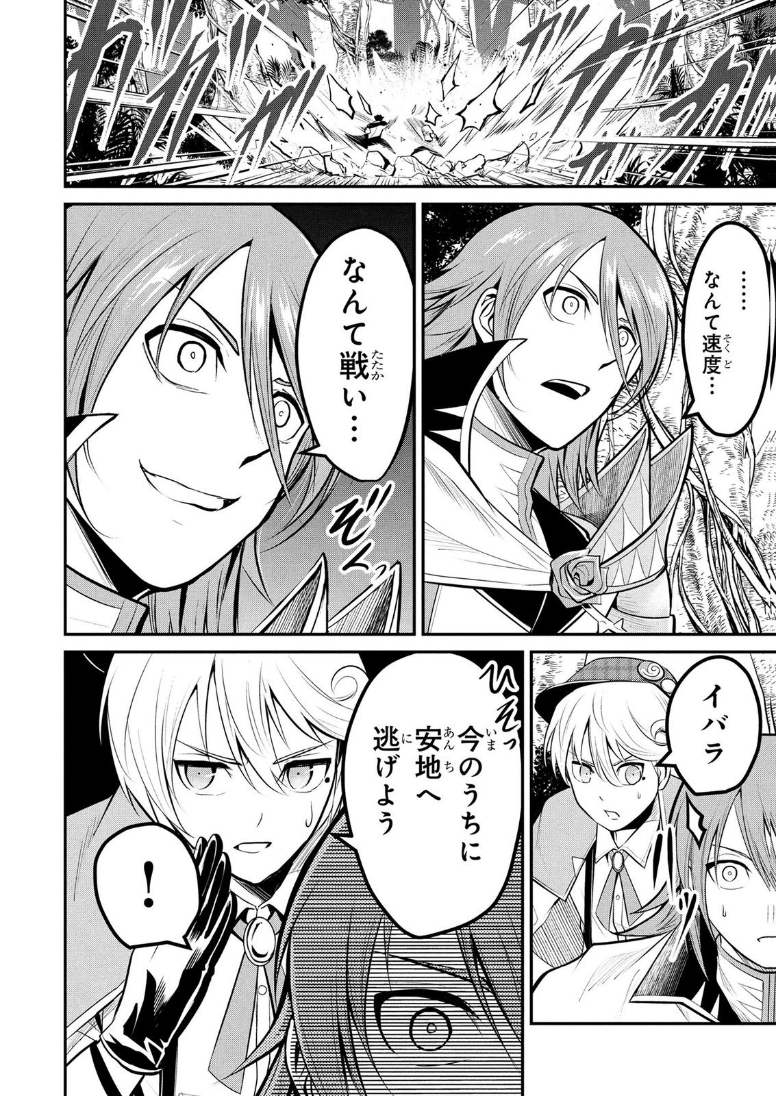 Densetsu no Ossan, Dungeon Haishinsha ni Naru Chapter 17 22ページ