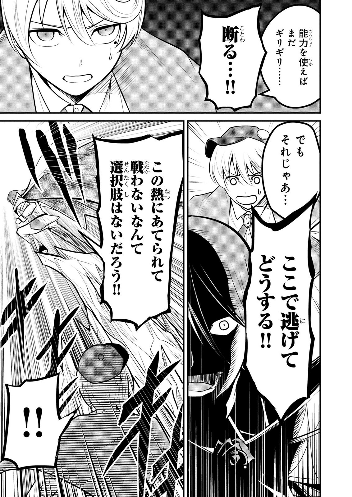 Densetsu no Ossan, Dungeon Haishinsha ni Naru Chapter 17 23ページ