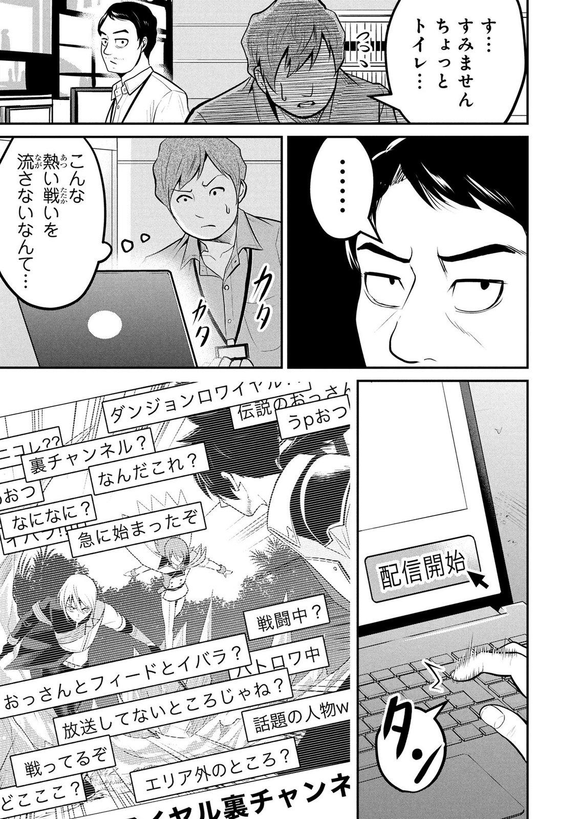 Densetsu no Ossan, Dungeon Haishinsha ni Naru Chapter 17 25ページ