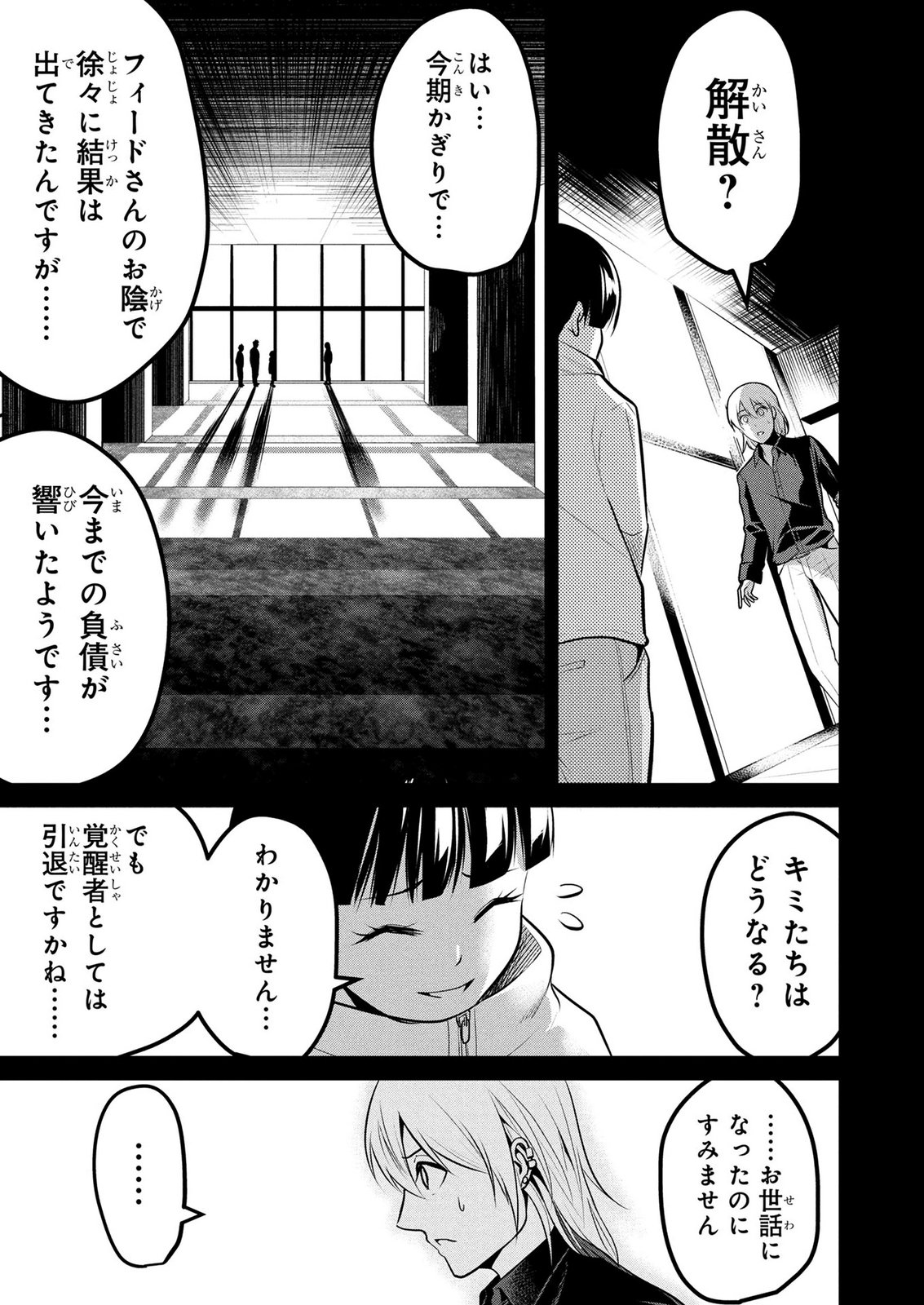 Densetsu no Ossan, Dungeon Haishinsha ni Naru Chapter 17 7ページ