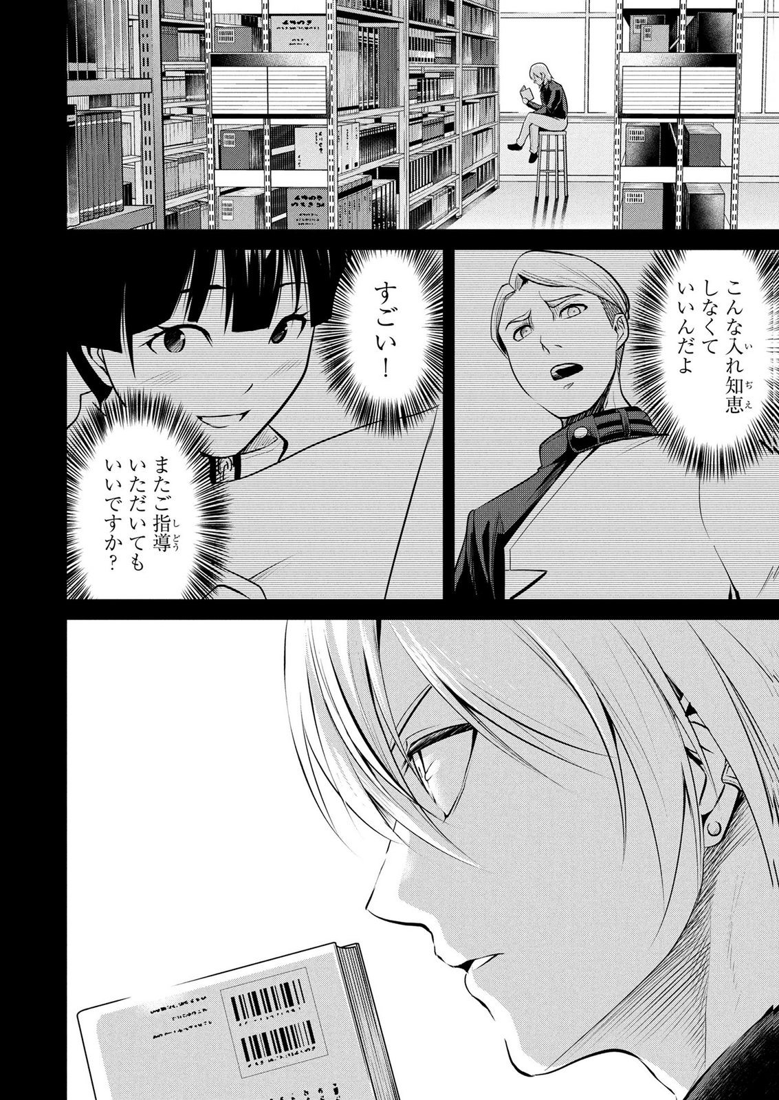 Densetsu no Ossan, Dungeon Haishinsha ni Naru Chapter 17 8ページ