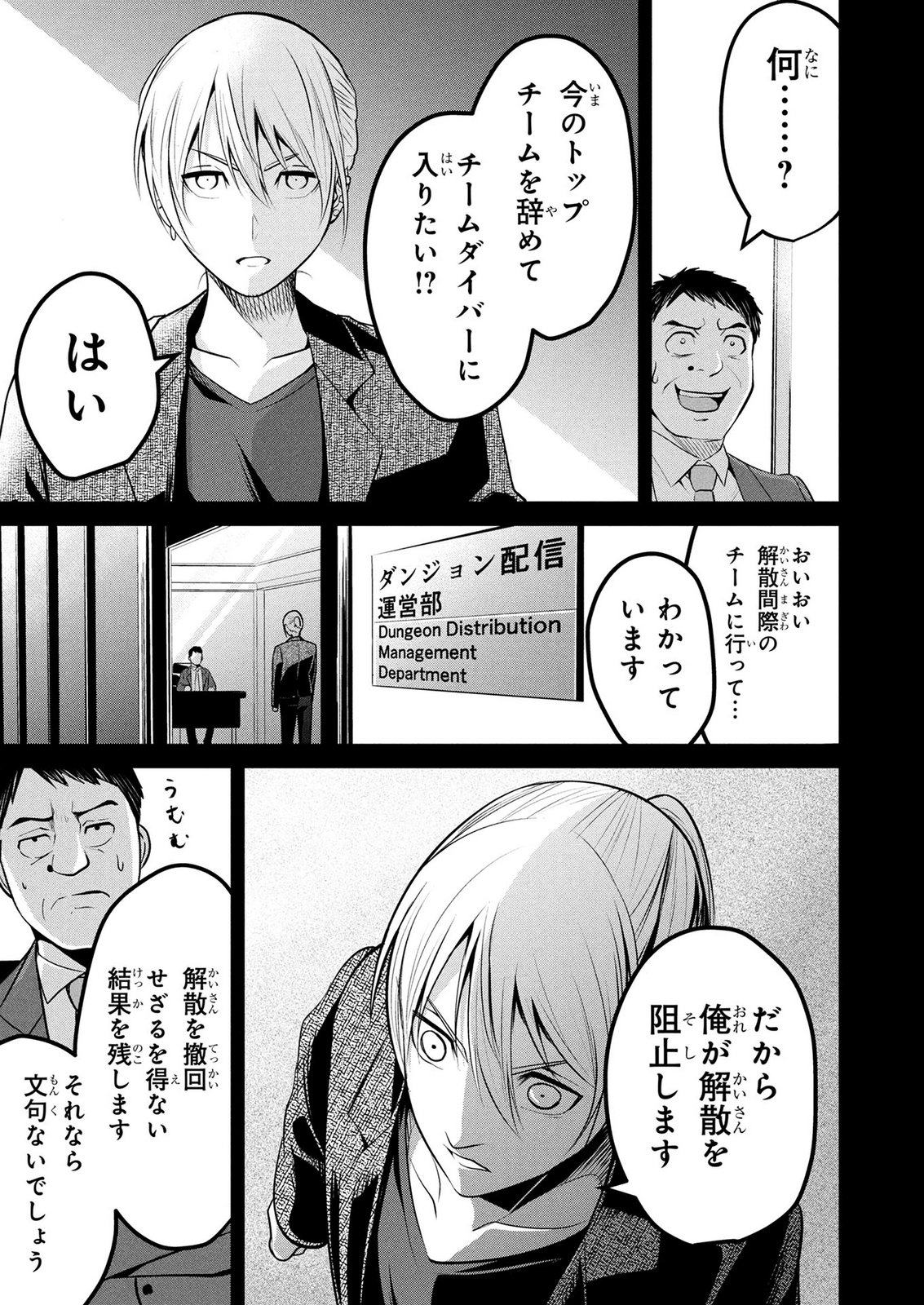 Densetsu no Ossan, Dungeon Haishinsha ni Naru Chapter 17 9ページ