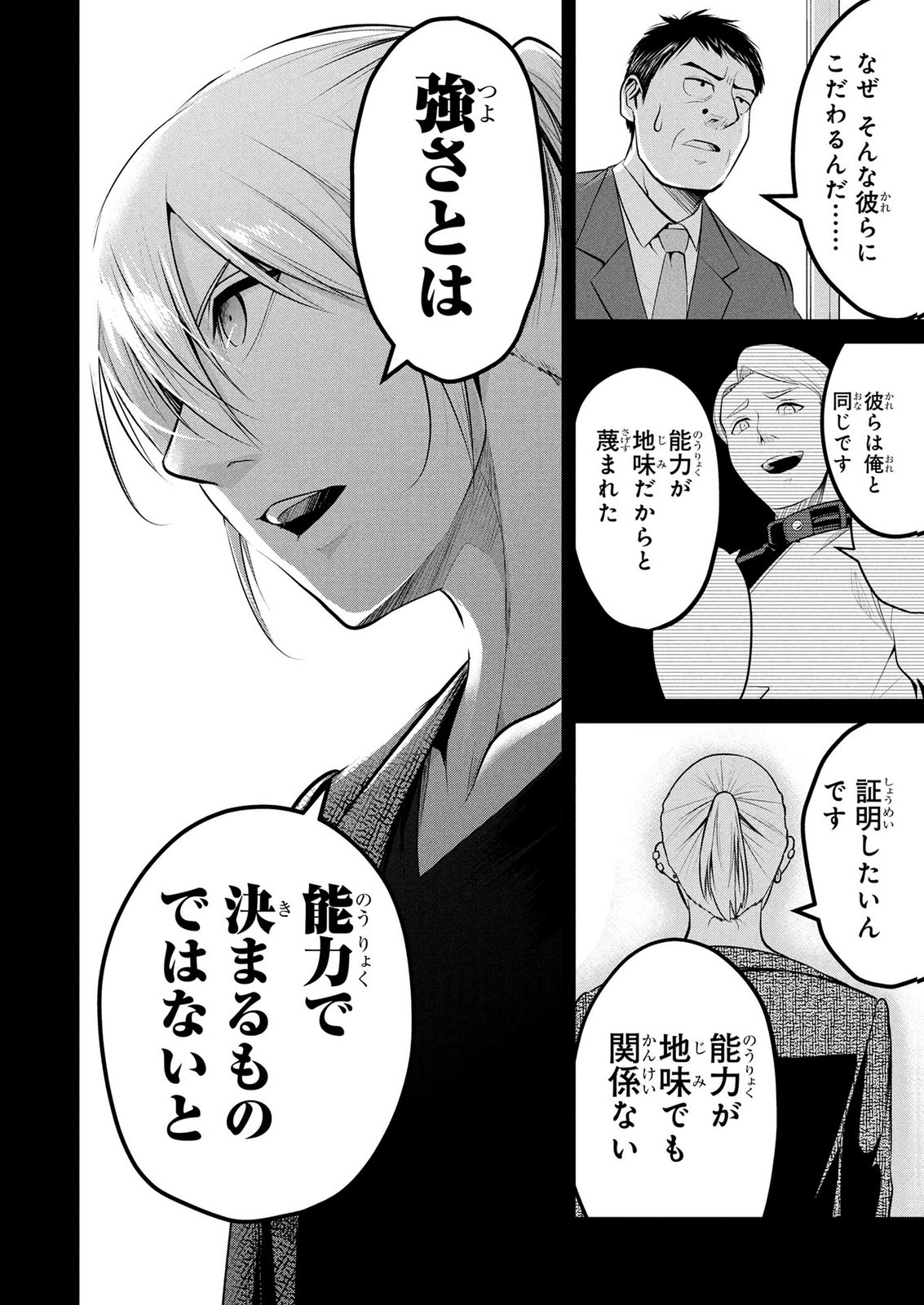 Densetsu no Ossan, Dungeon Haishinsha ni Naru Chapter 17 10ページ