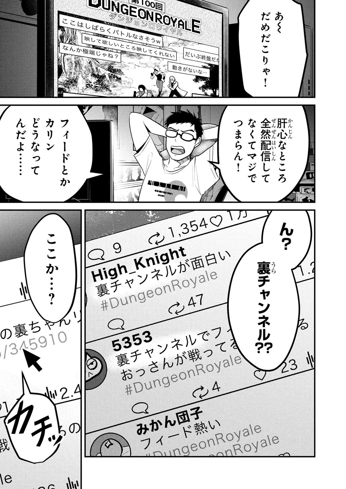 Densetsu no Ossan, Dungeon Haishinsha ni Naru Chapter 18 1ページ