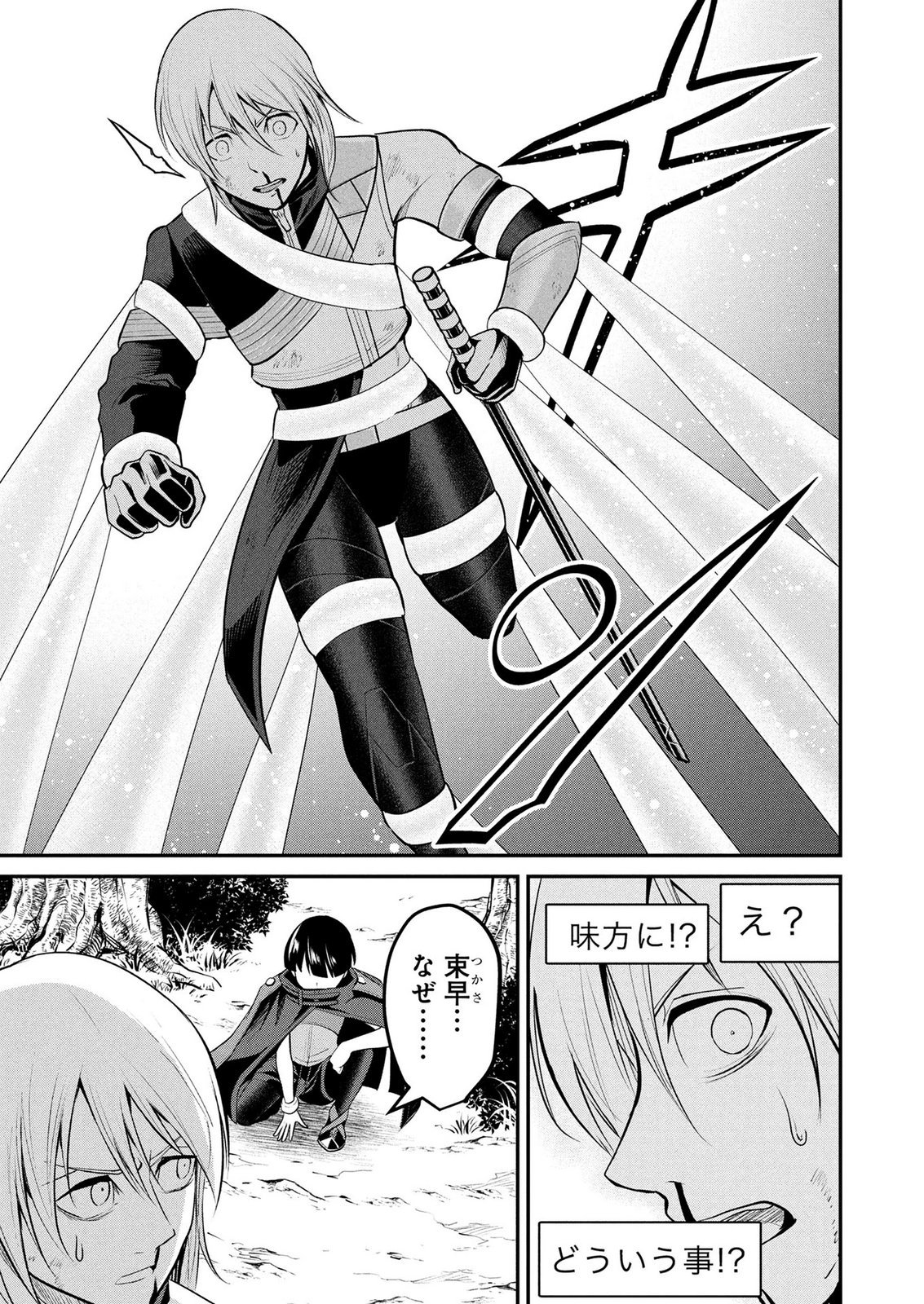 Densetsu no Ossan, Dungeon Haishinsha ni Naru Chapter 18 11ページ