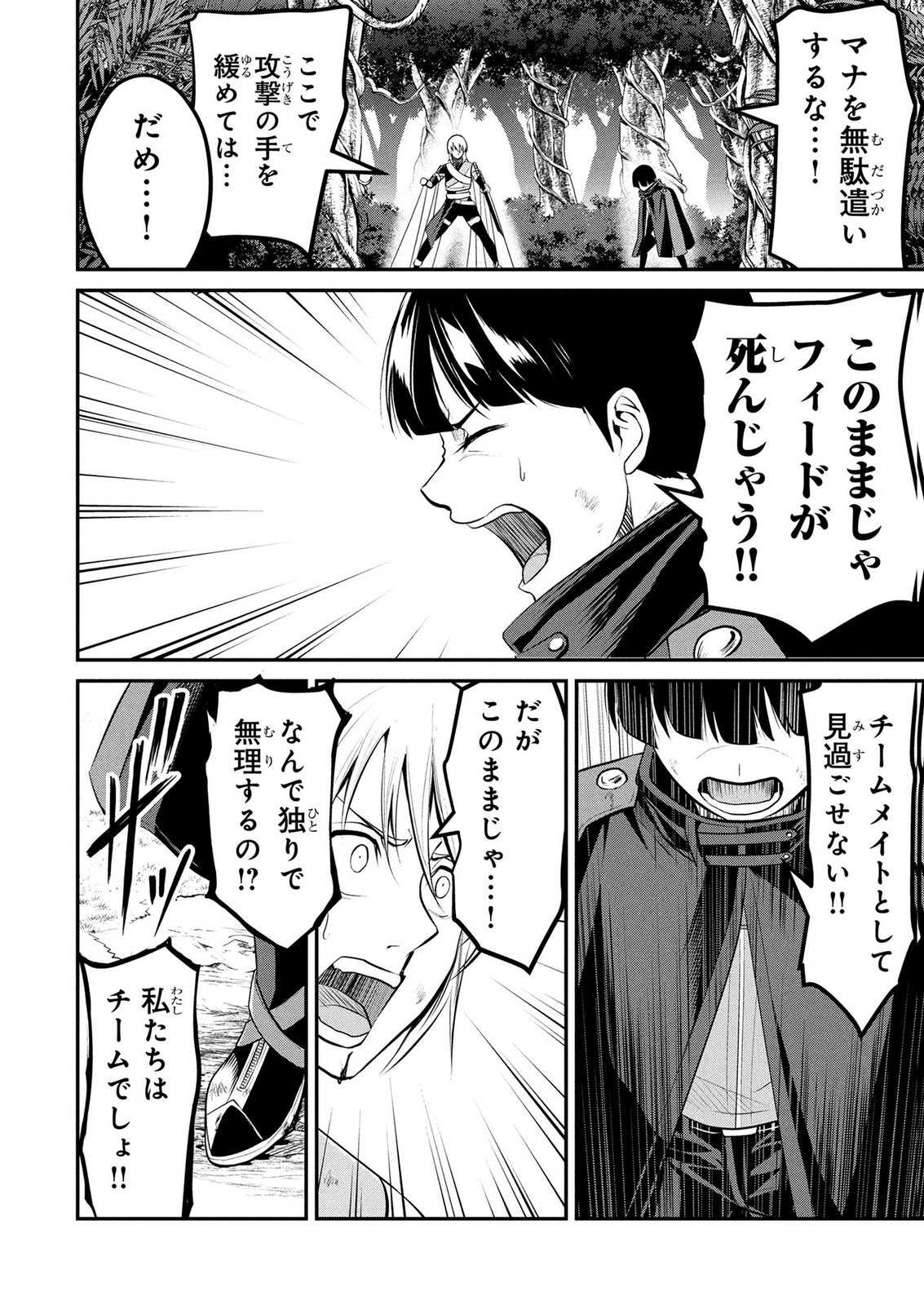 Densetsu no Ossan, Dungeon Haishinsha ni Naru Chapter 18 12ページ