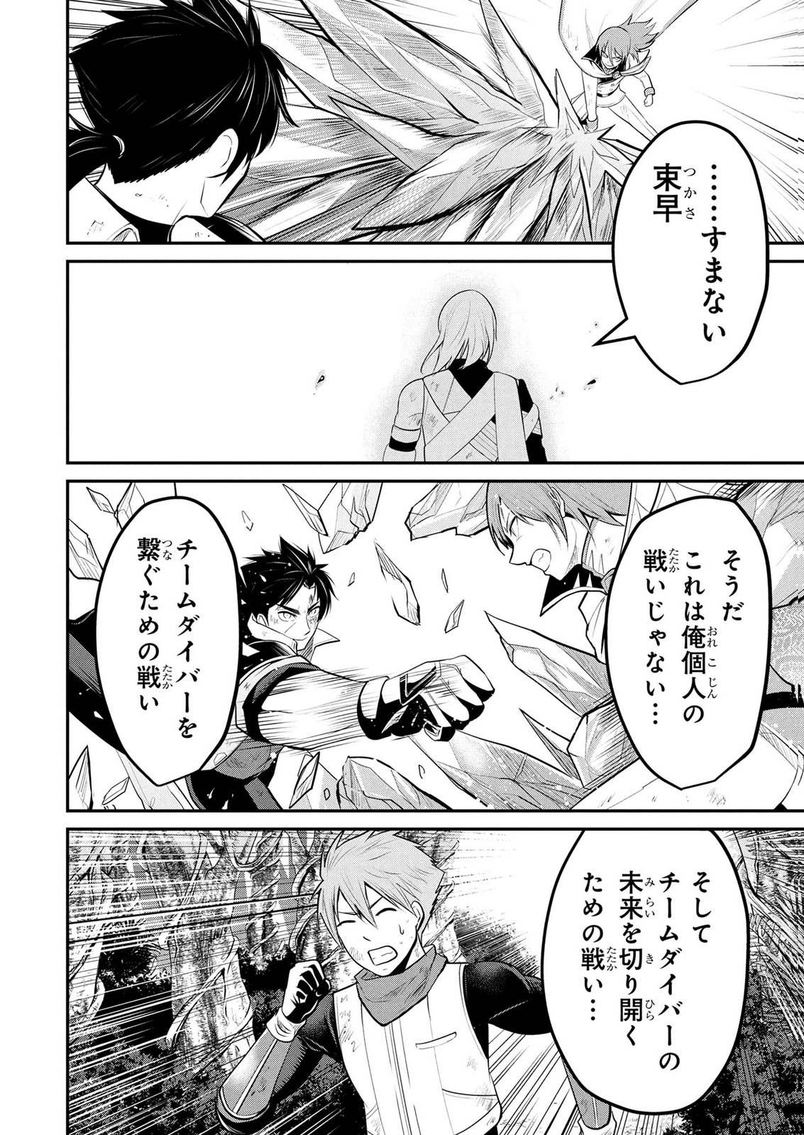 Densetsu no Ossan, Dungeon Haishinsha ni Naru Chapter 18 14ページ