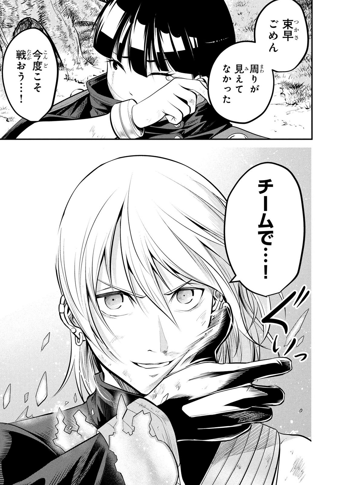 Densetsu no Ossan, Dungeon Haishinsha ni Naru Chapter 18 15ページ