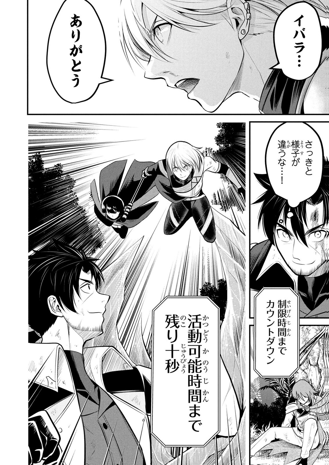 Densetsu no Ossan, Dungeon Haishinsha ni Naru Chapter 18 18ページ