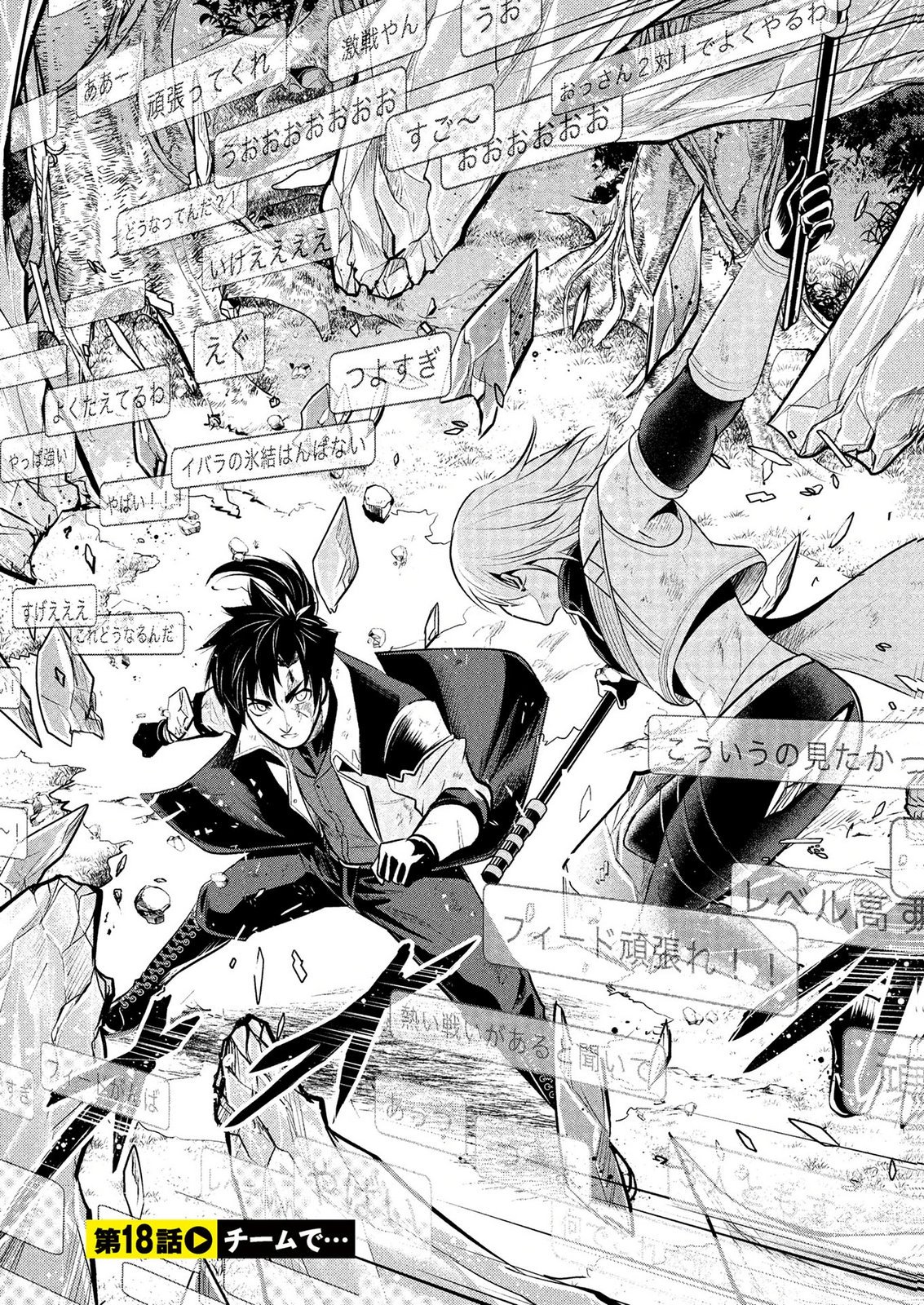 Densetsu no Ossan, Dungeon Haishinsha ni Naru Chapter 18 3ページ