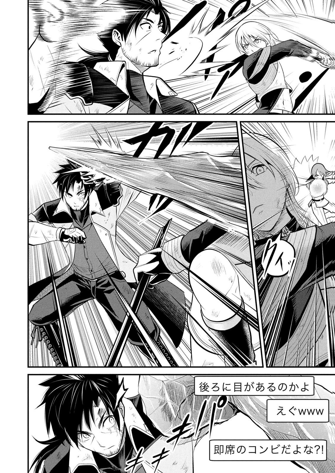 Densetsu no Ossan, Dungeon Haishinsha ni Naru Chapter 18 4ページ