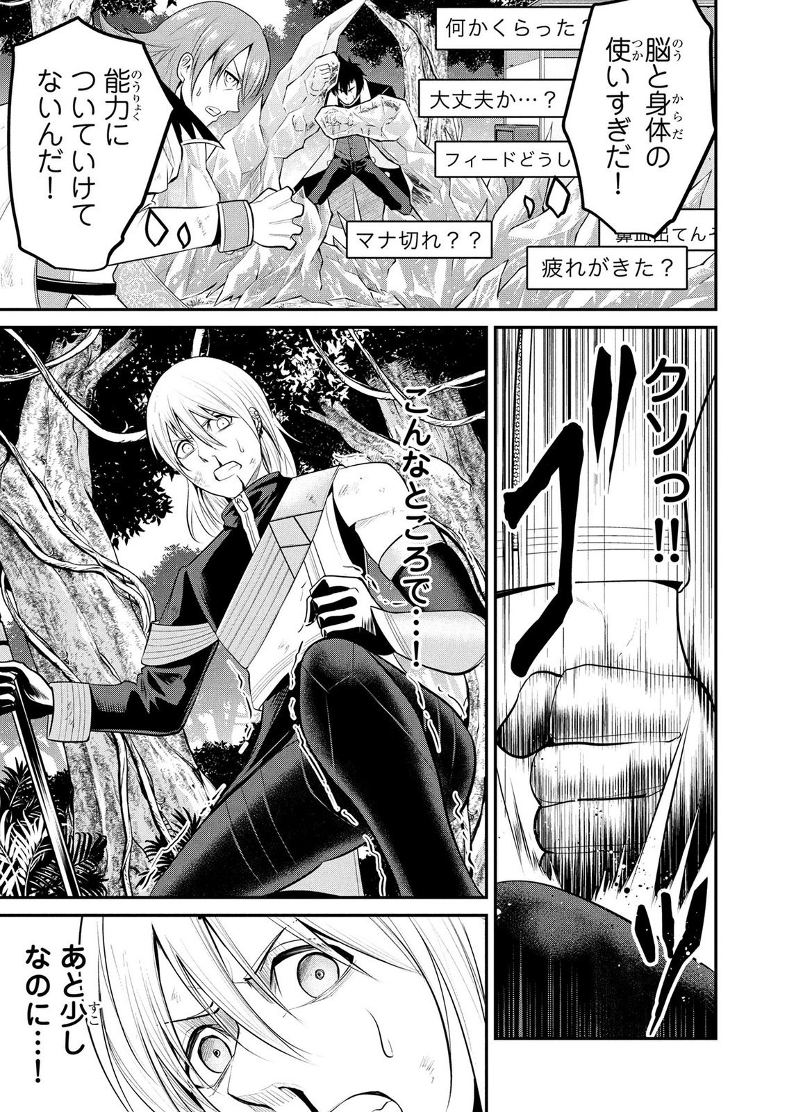 Densetsu no Ossan, Dungeon Haishinsha ni Naru Chapter 18 9ページ