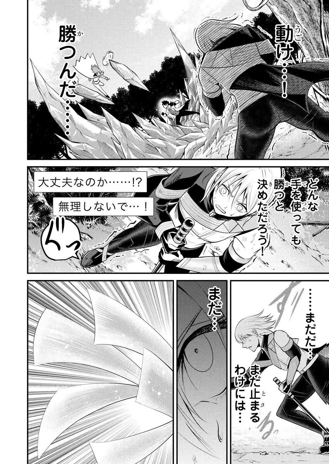 Densetsu no Ossan, Dungeon Haishinsha ni Naru Chapter 18 10ページ