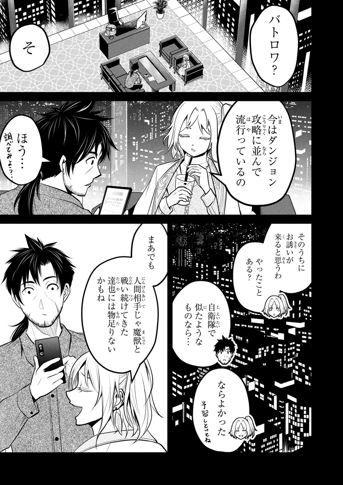 Densetsu no Ossan, Dungeon Haishinsha ni Naru Chapter 19 1ページ