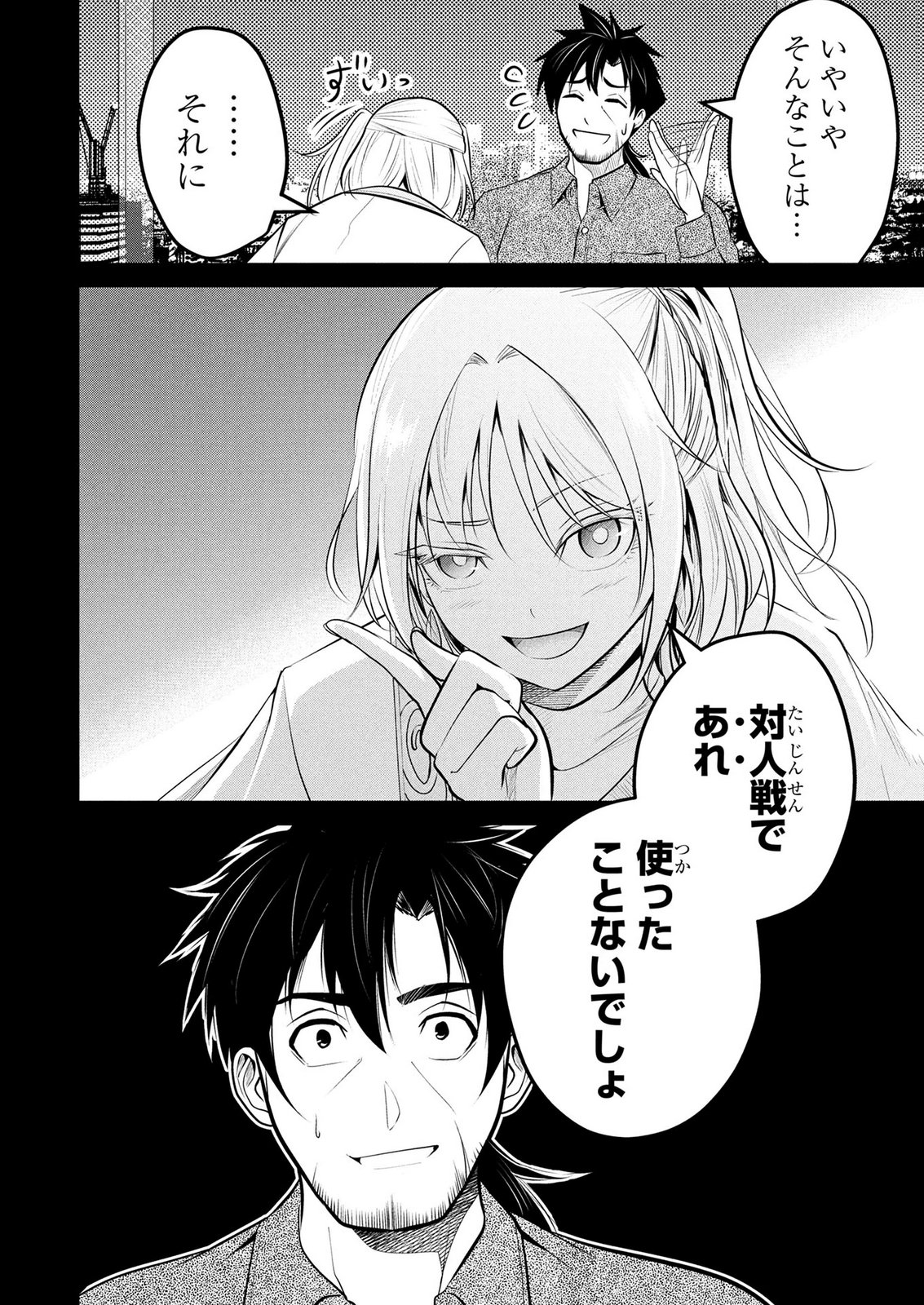 Densetsu no Ossan, Dungeon Haishinsha ni Naru Chapter 19 2ページ