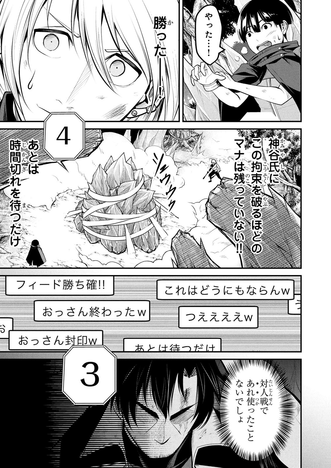 Densetsu no Ossan, Dungeon Haishinsha ni Naru Chapter 19 13ページ