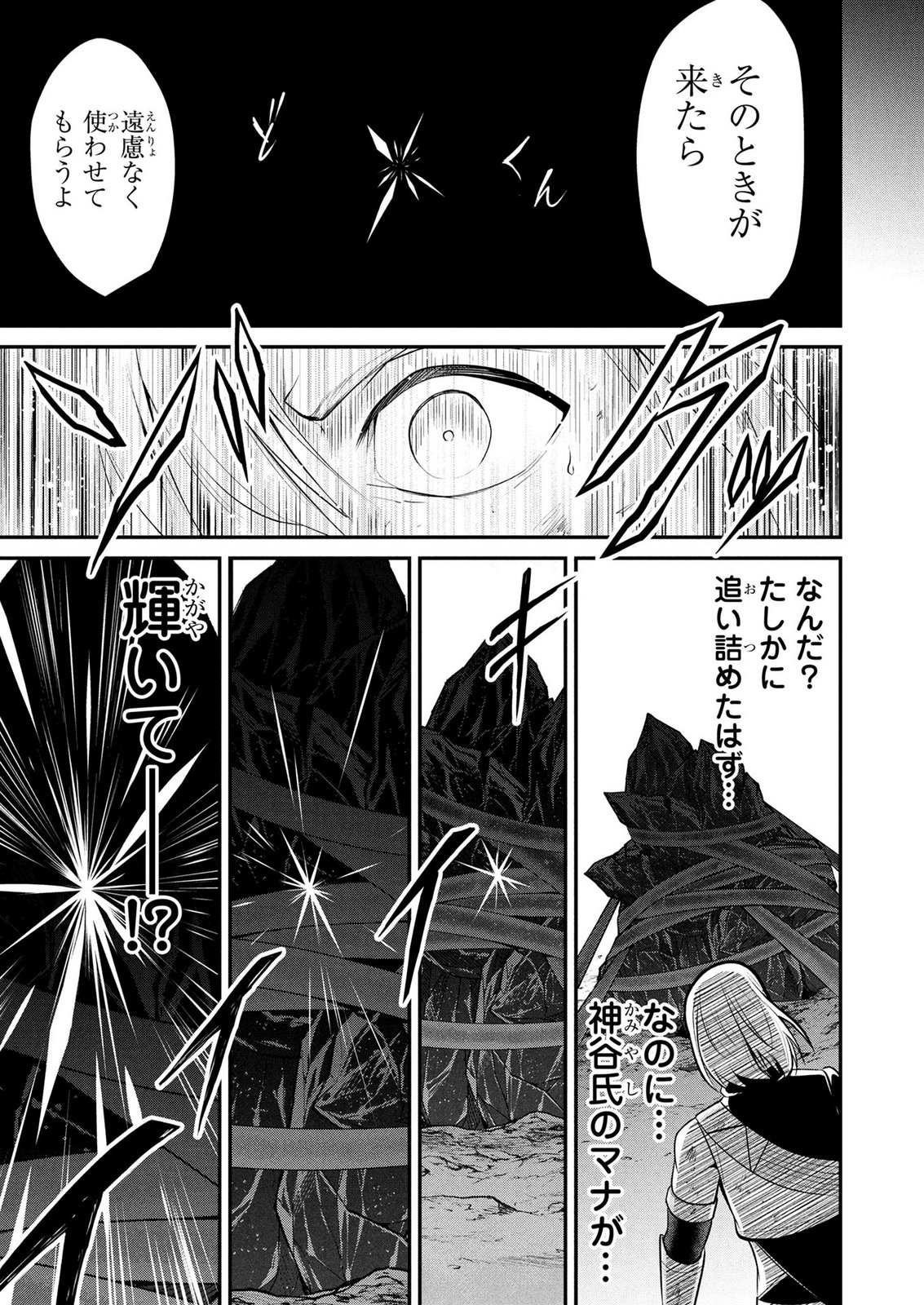 Densetsu no Ossan, Dungeon Haishinsha ni Naru Chapter 19 15ページ