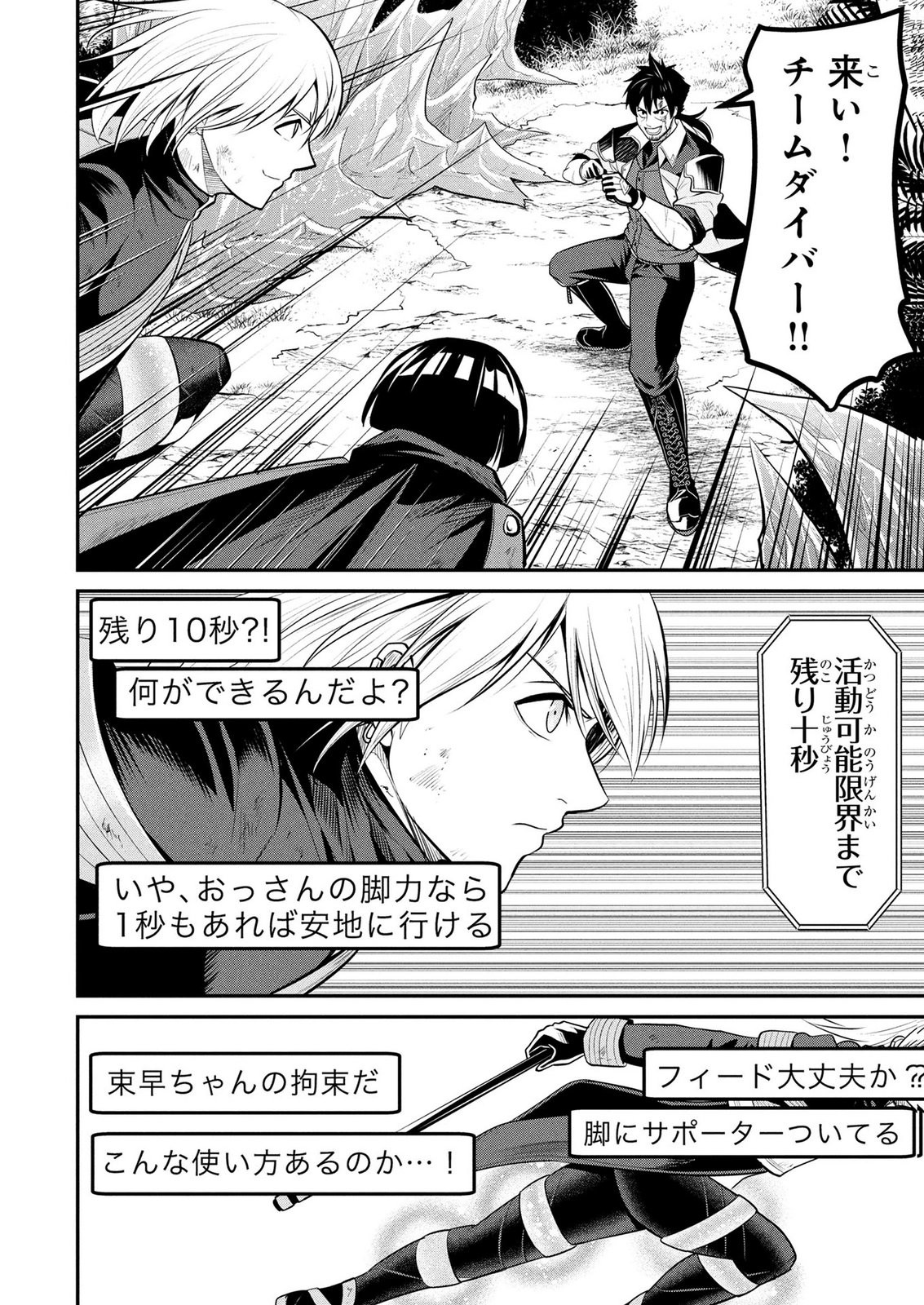 Densetsu no Ossan, Dungeon Haishinsha ni Naru Chapter 19 4ページ