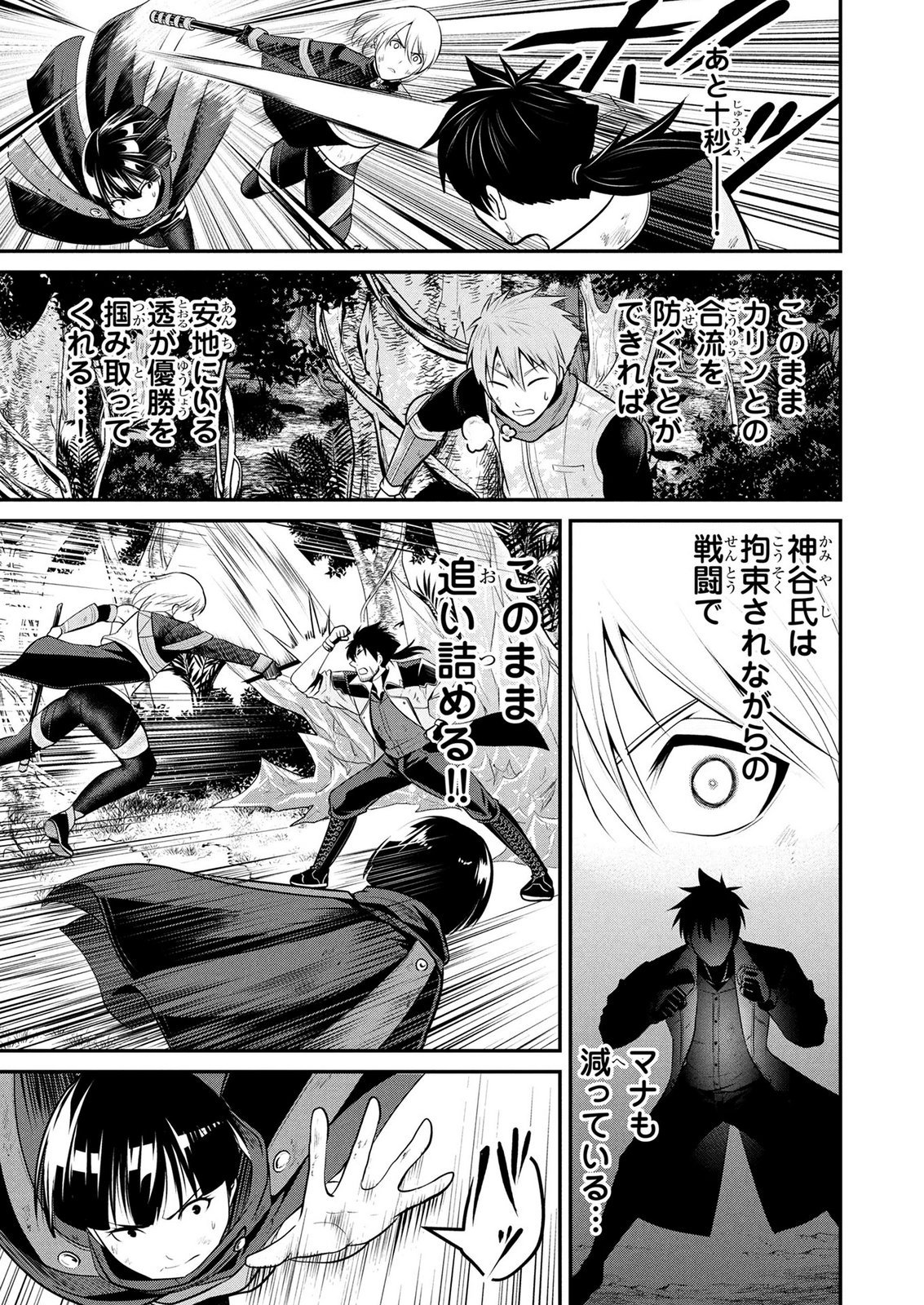 Densetsu no Ossan, Dungeon Haishinsha ni Naru Chapter 19 5ページ