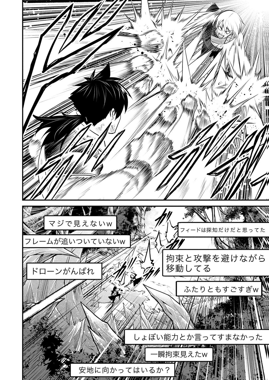 Densetsu no Ossan, Dungeon Haishinsha ni Naru Chapter 19 8ページ