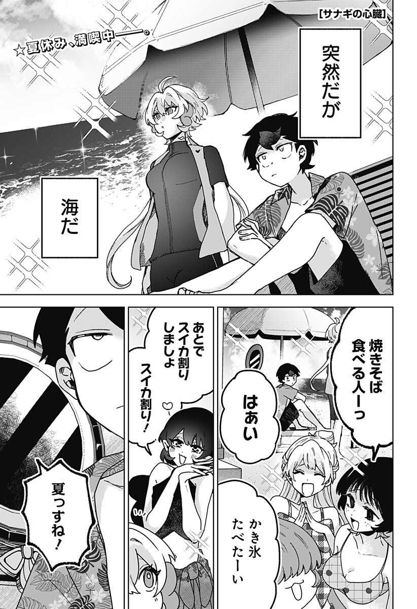 Sanagi no Heart Chapter 16 1ページ