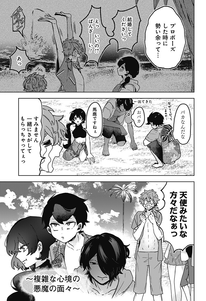 Sanagi no Heart Chapter 16 11ページ