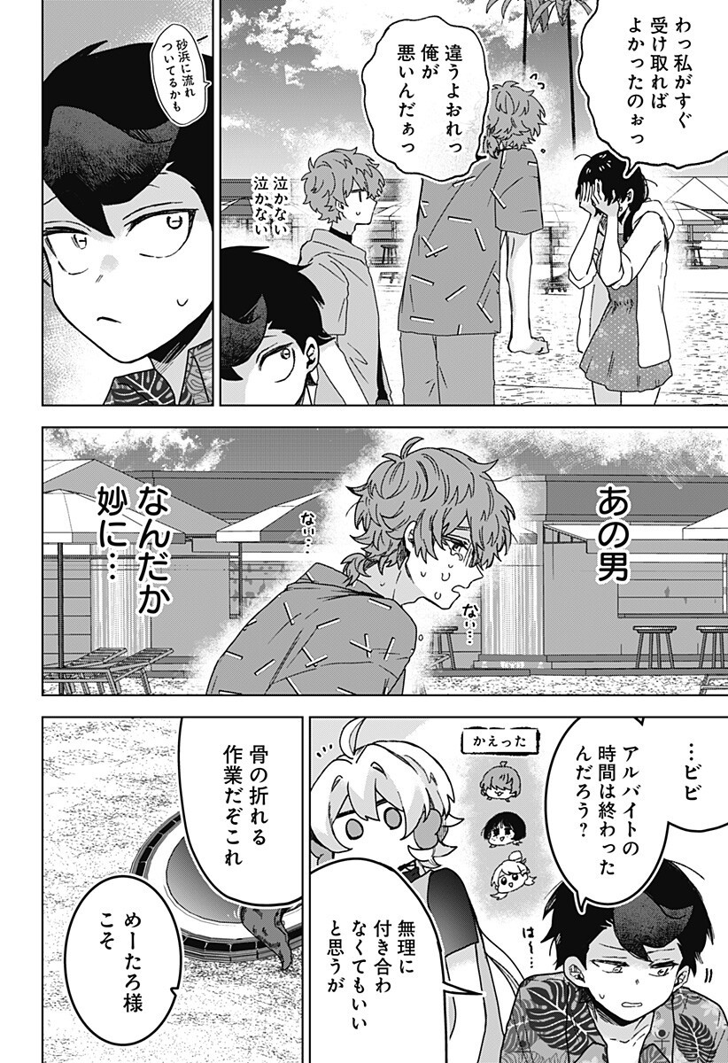 Sanagi no Heart Chapter 16 12ページ