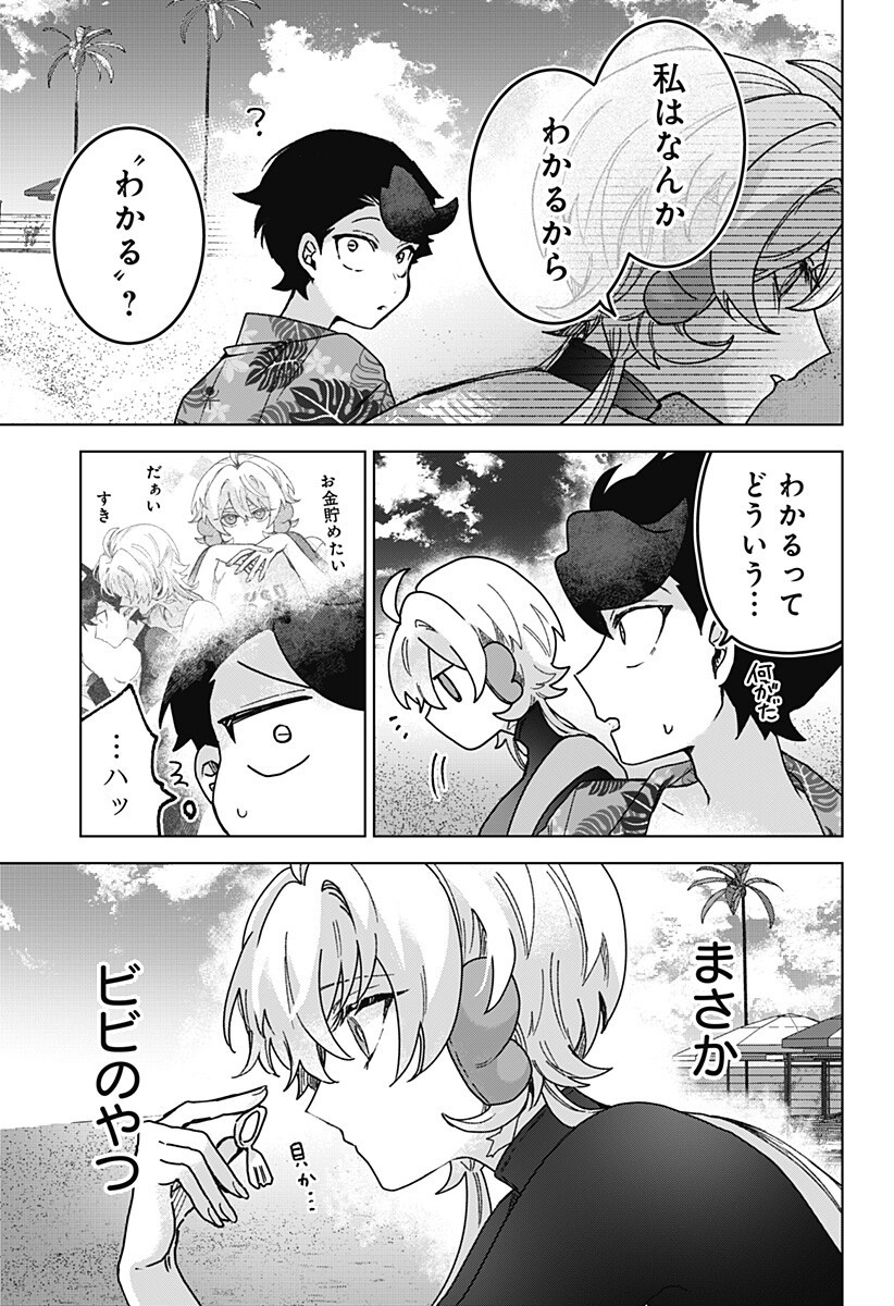 Sanagi no Heart Chapter 16 13ページ