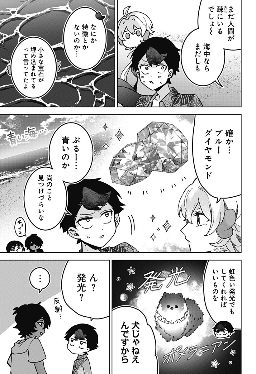 Sanagi no Heart Chapter 16 15ページ