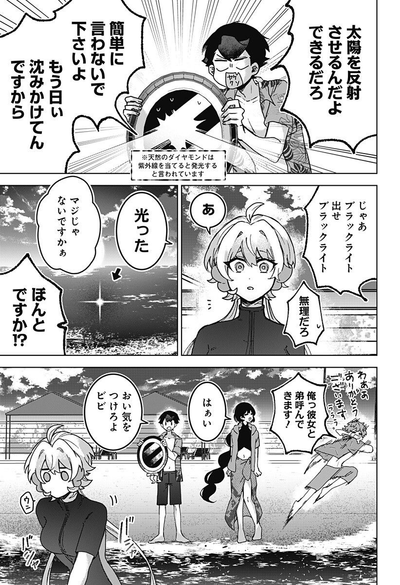 Sanagi no Heart Chapter 16 17ページ