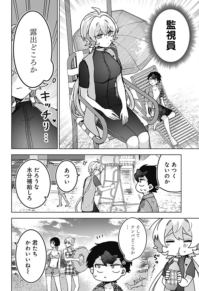 Sanagi no Heart Chapter 16 8ページ