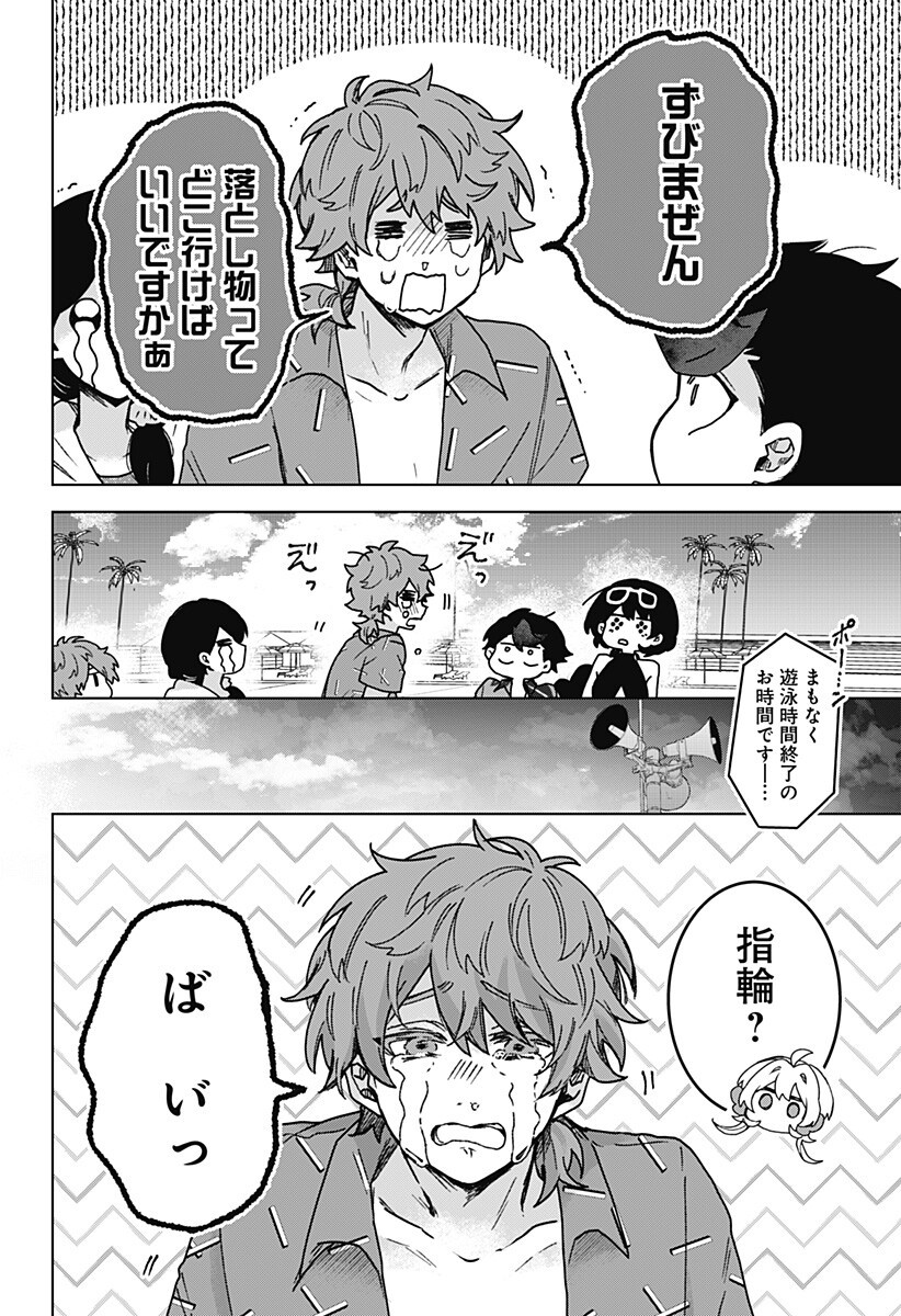 Sanagi no Heart Chapter 16 10ページ