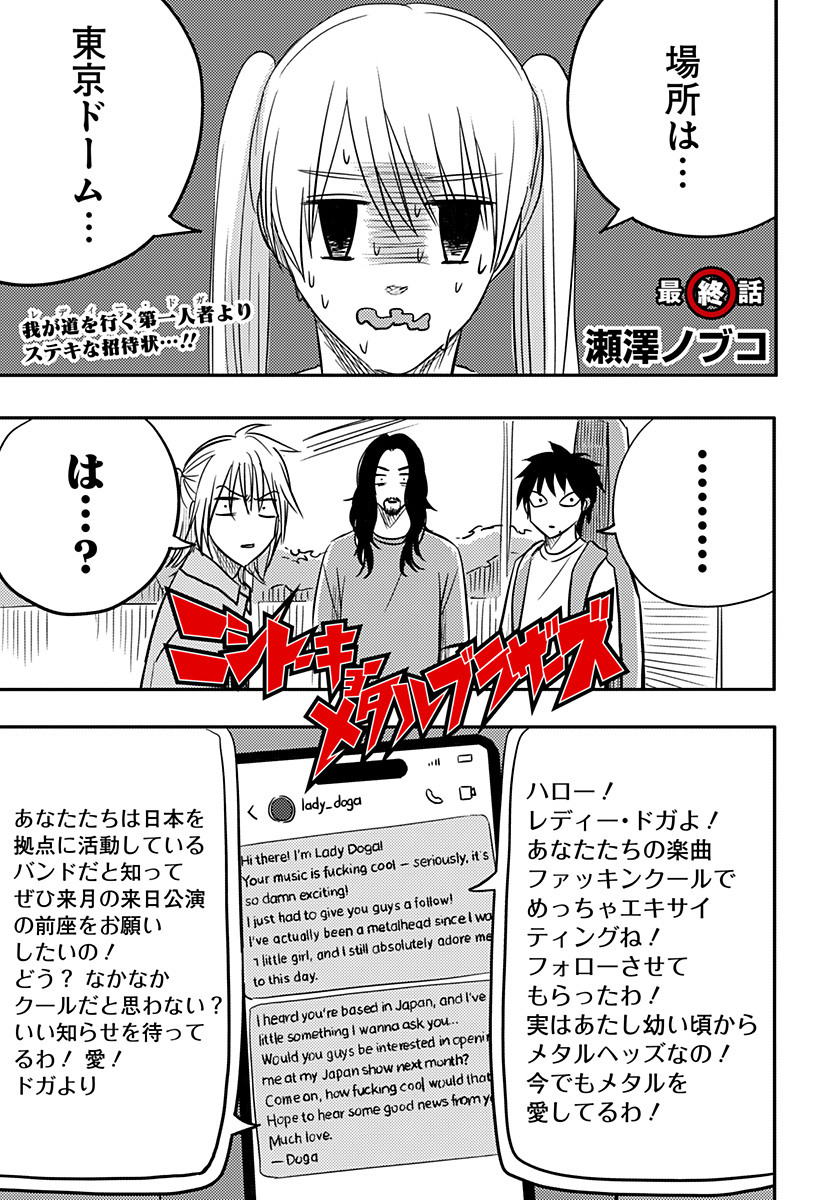 Nishi Tokyo Metal Brothers Chapter 23 1ページ