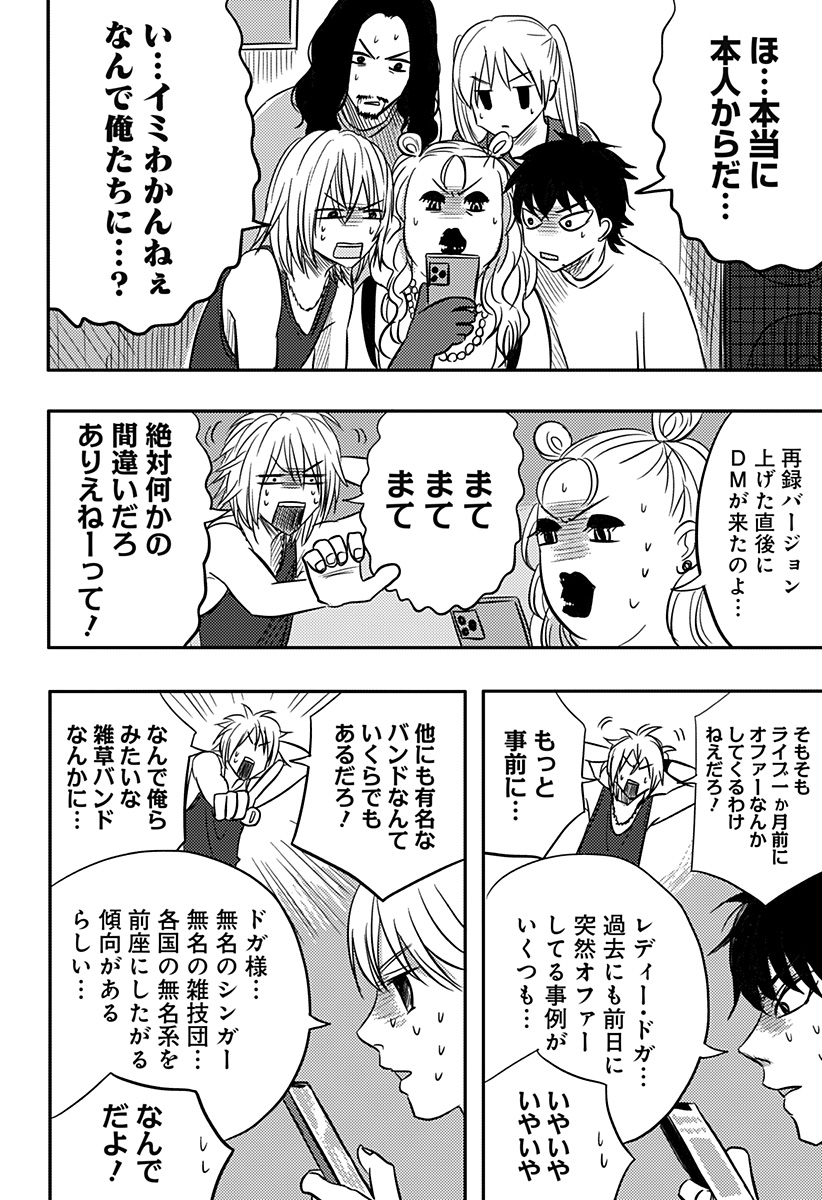Nishi Tokyo Metal Brothers Chapter 23 2ページ