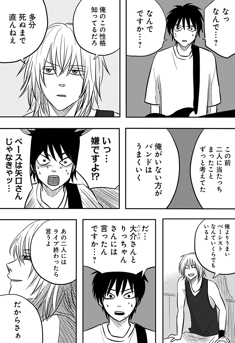 Nishi Tokyo Metal Brothers Chapter 23 11ページ