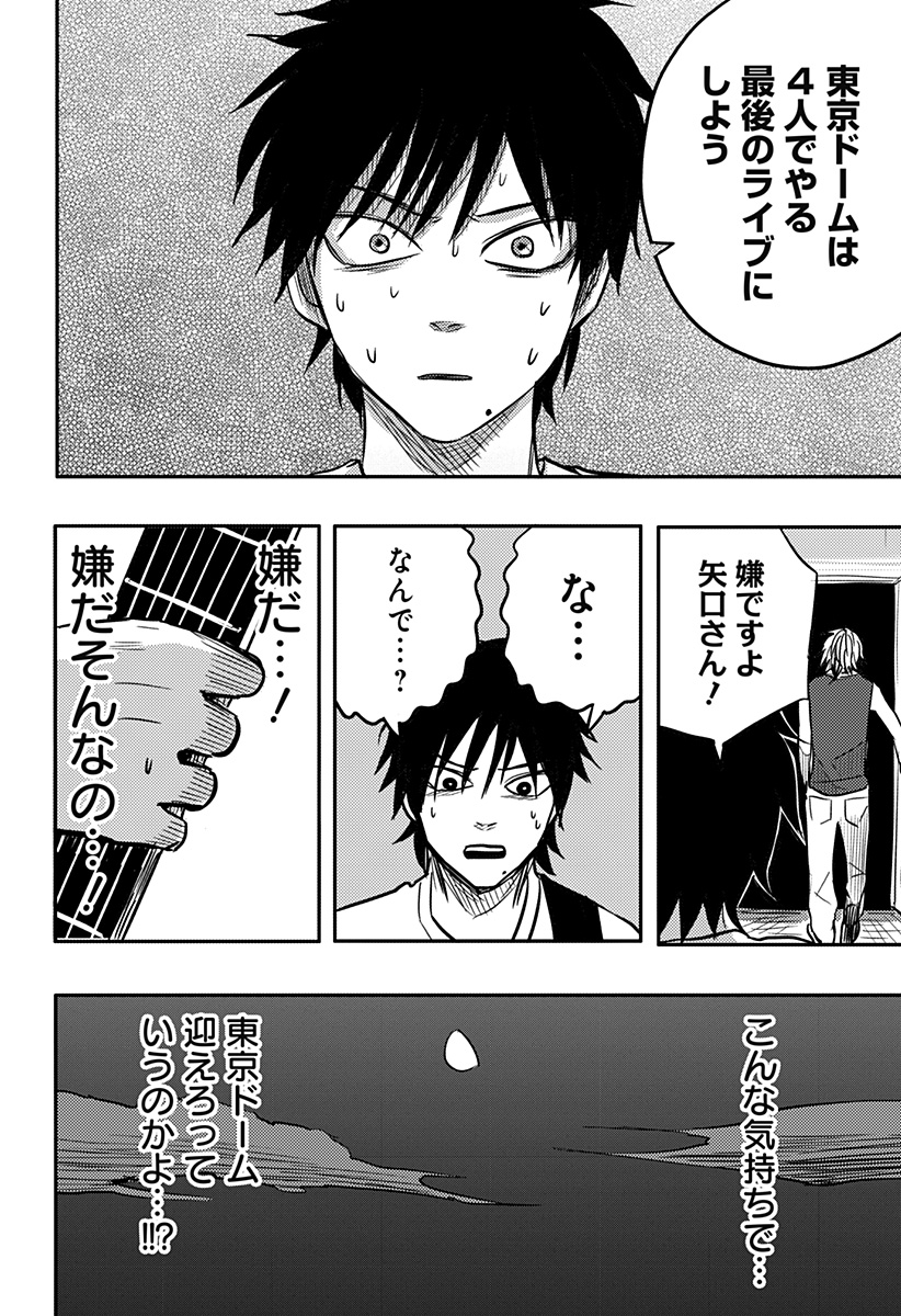 Nishi Tokyo Metal Brothers Chapter 23 12ページ
