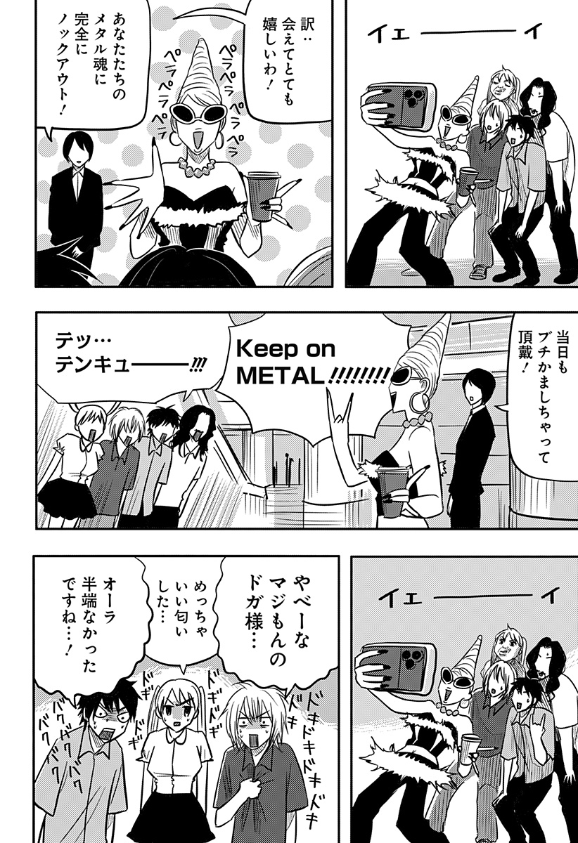 Nishi Tokyo Metal Brothers Chapter 23 14ページ