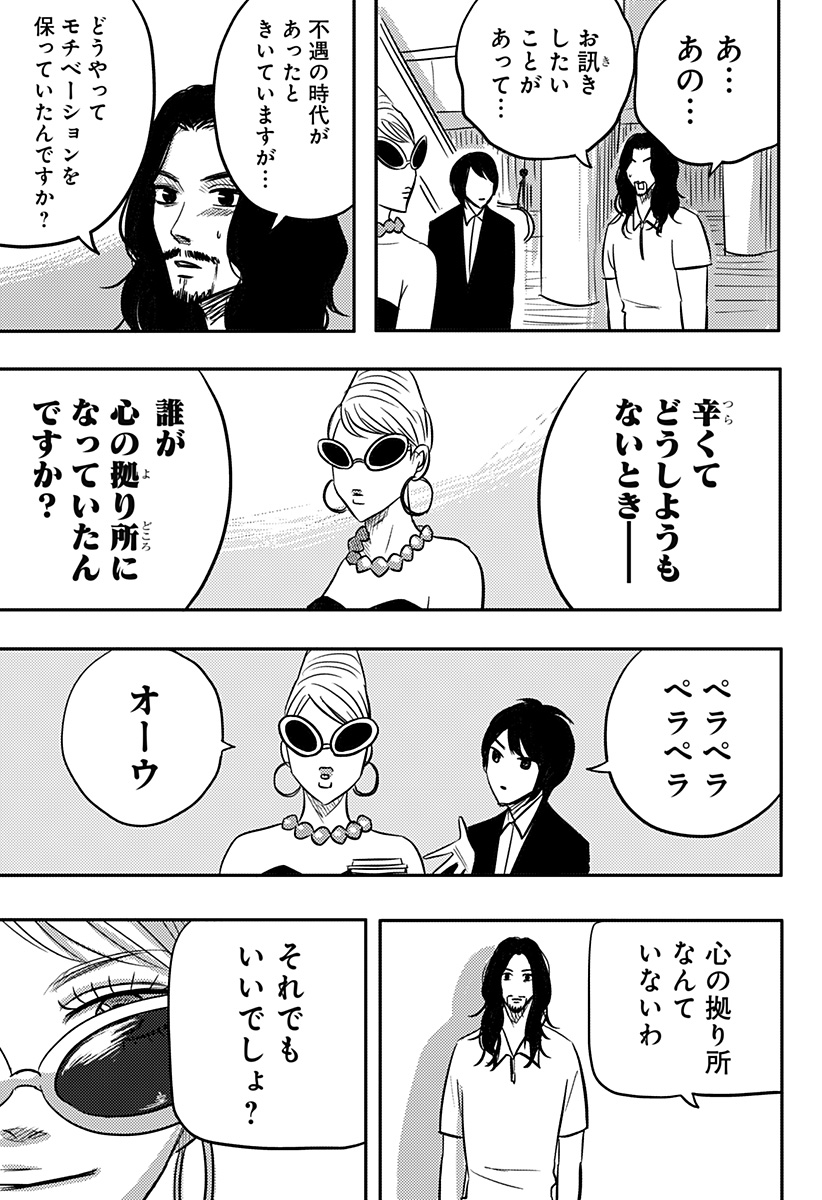 Nishi Tokyo Metal Brothers Chapter 23 15ページ