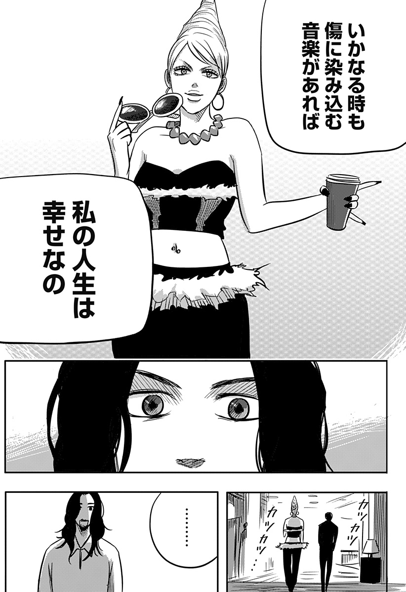 Nishi Tokyo Metal Brothers Chapter 23 16ページ