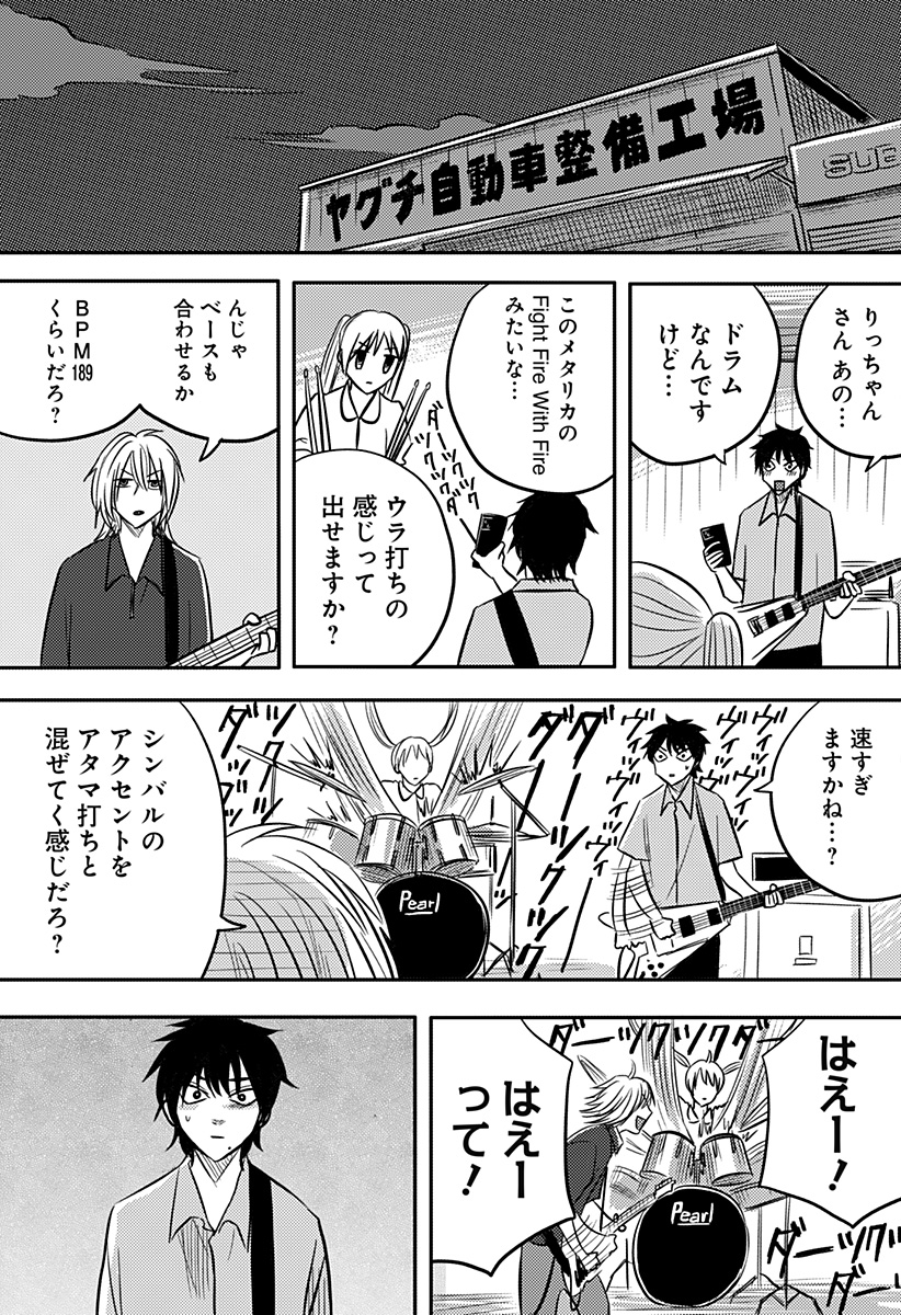 Nishi Tokyo Metal Brothers Chapter 23 17ページ
