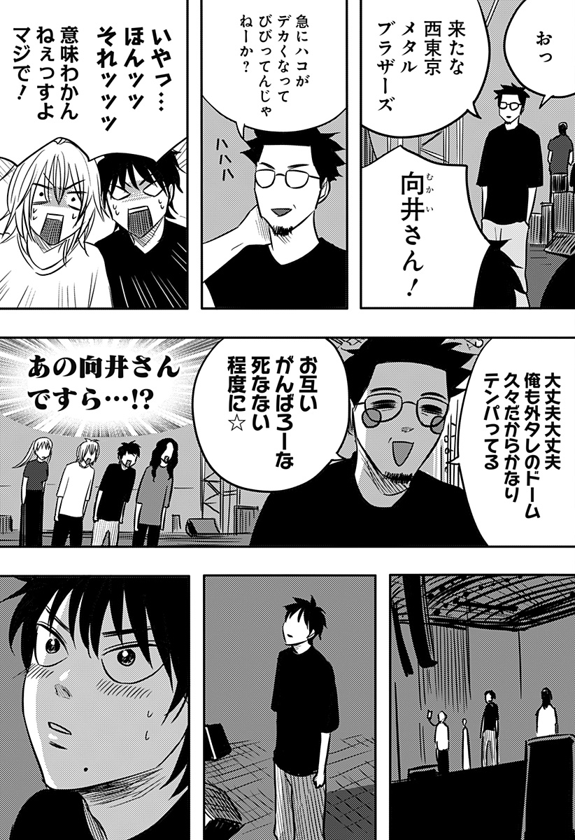 Nishi Tokyo Metal Brothers Chapter 23 19ページ