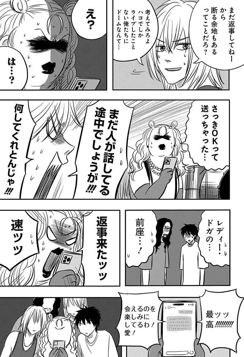 Nishi Tokyo Metal Brothers Chapter 23 3ページ