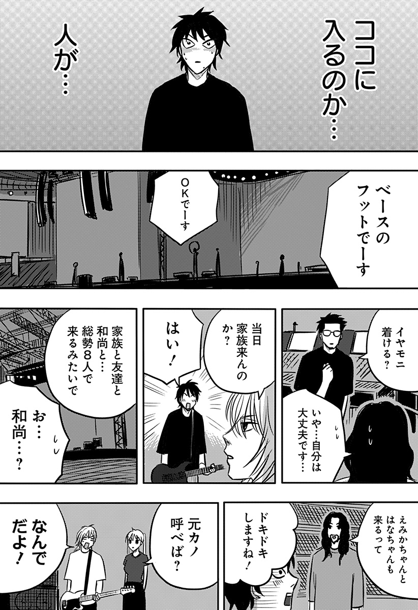 Nishi Tokyo Metal Brothers Chapter 23 22ページ