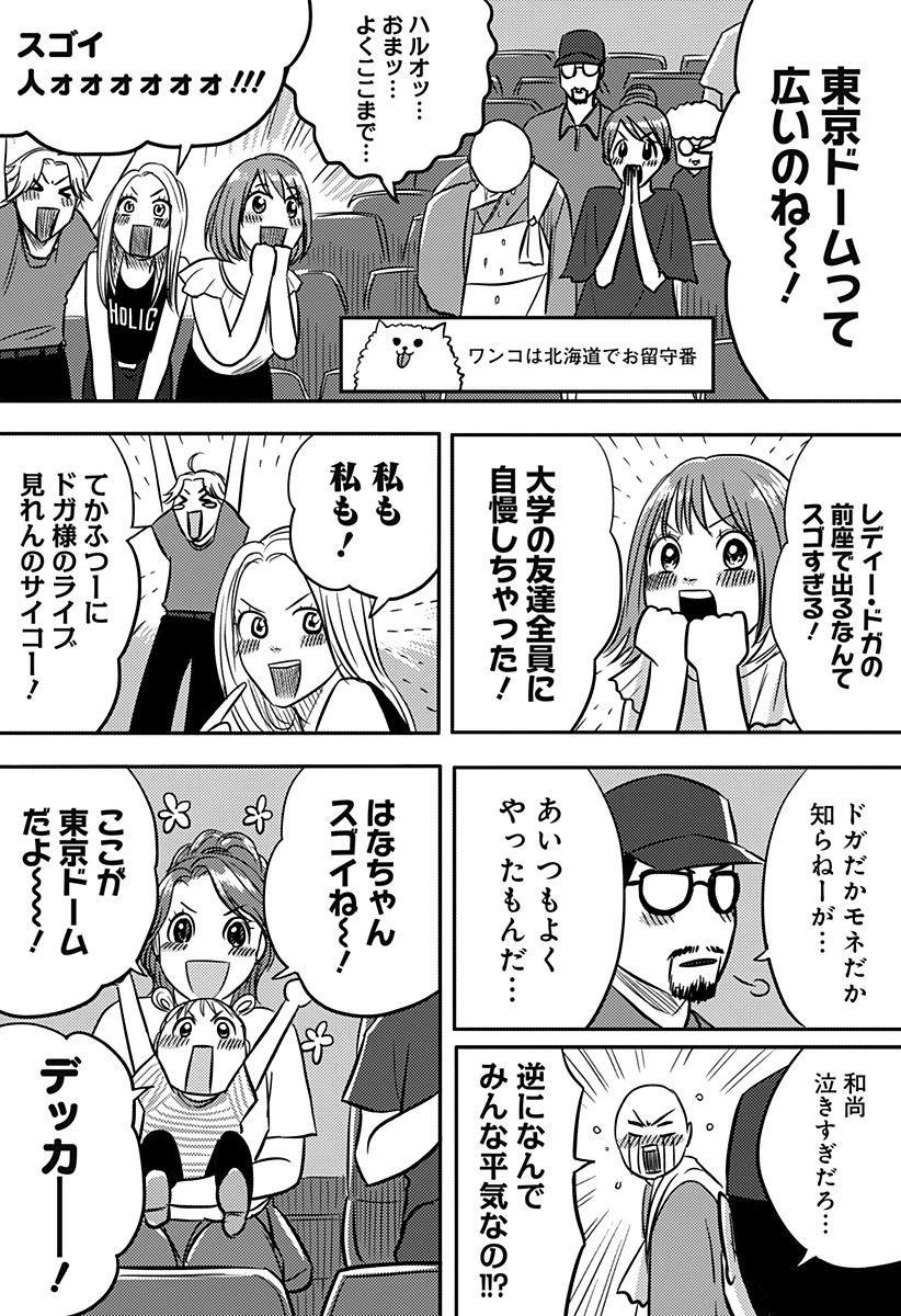 Nishi Tokyo Metal Brothers Chapter 23 24ページ