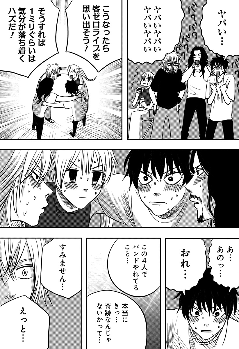 Nishi Tokyo Metal Brothers Chapter 23 25ページ